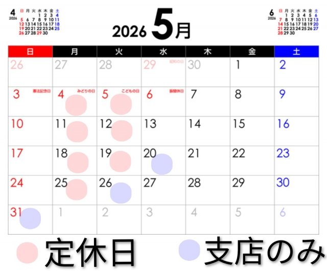 5月定休日のお知らせ